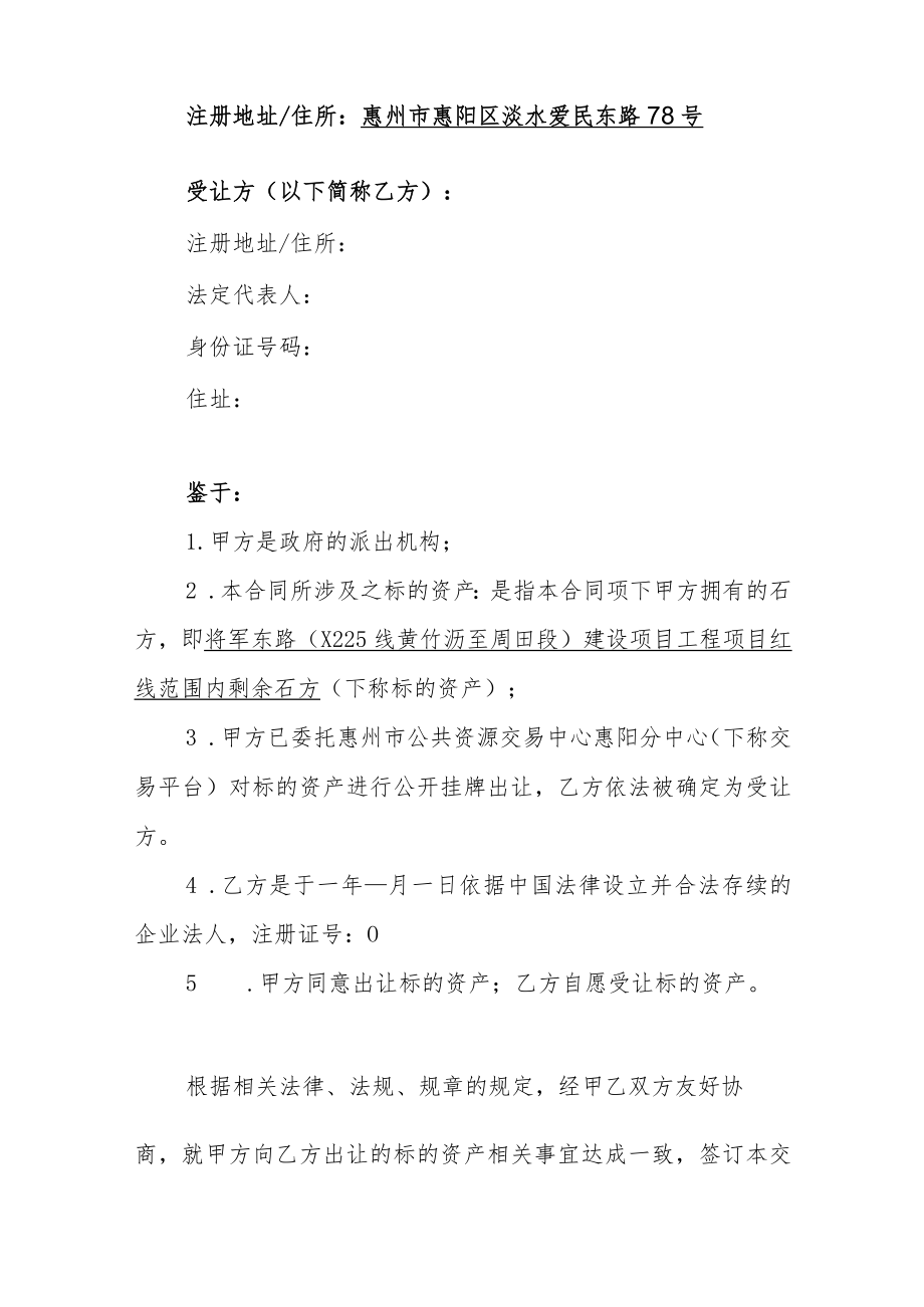 资产出让合同.docx_第2页