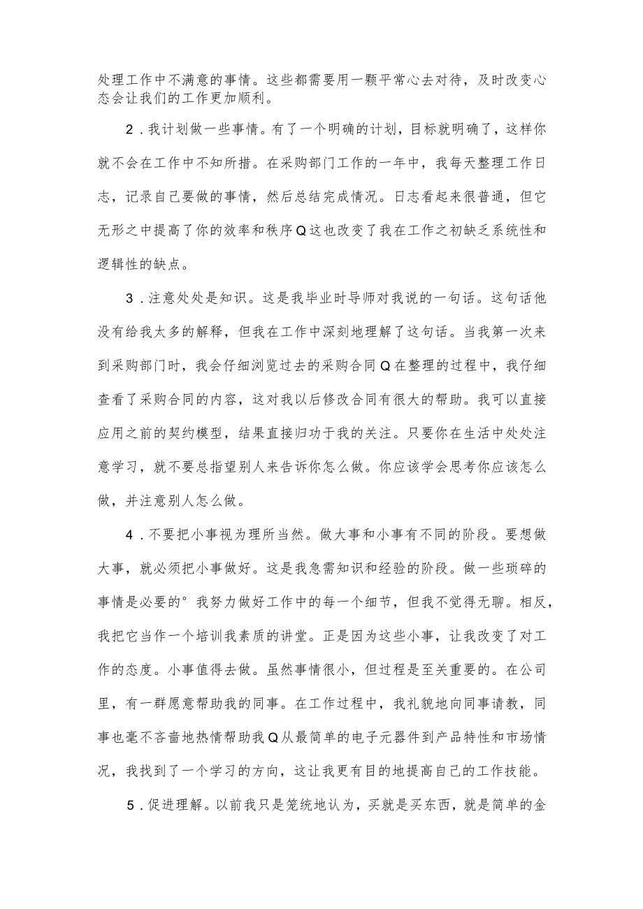 采购员年度工作总结.docx_第2页