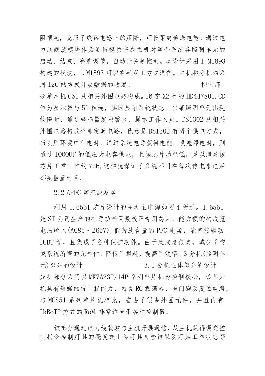 楼道中的智能化照明系统设计整体介绍.docx_第2页