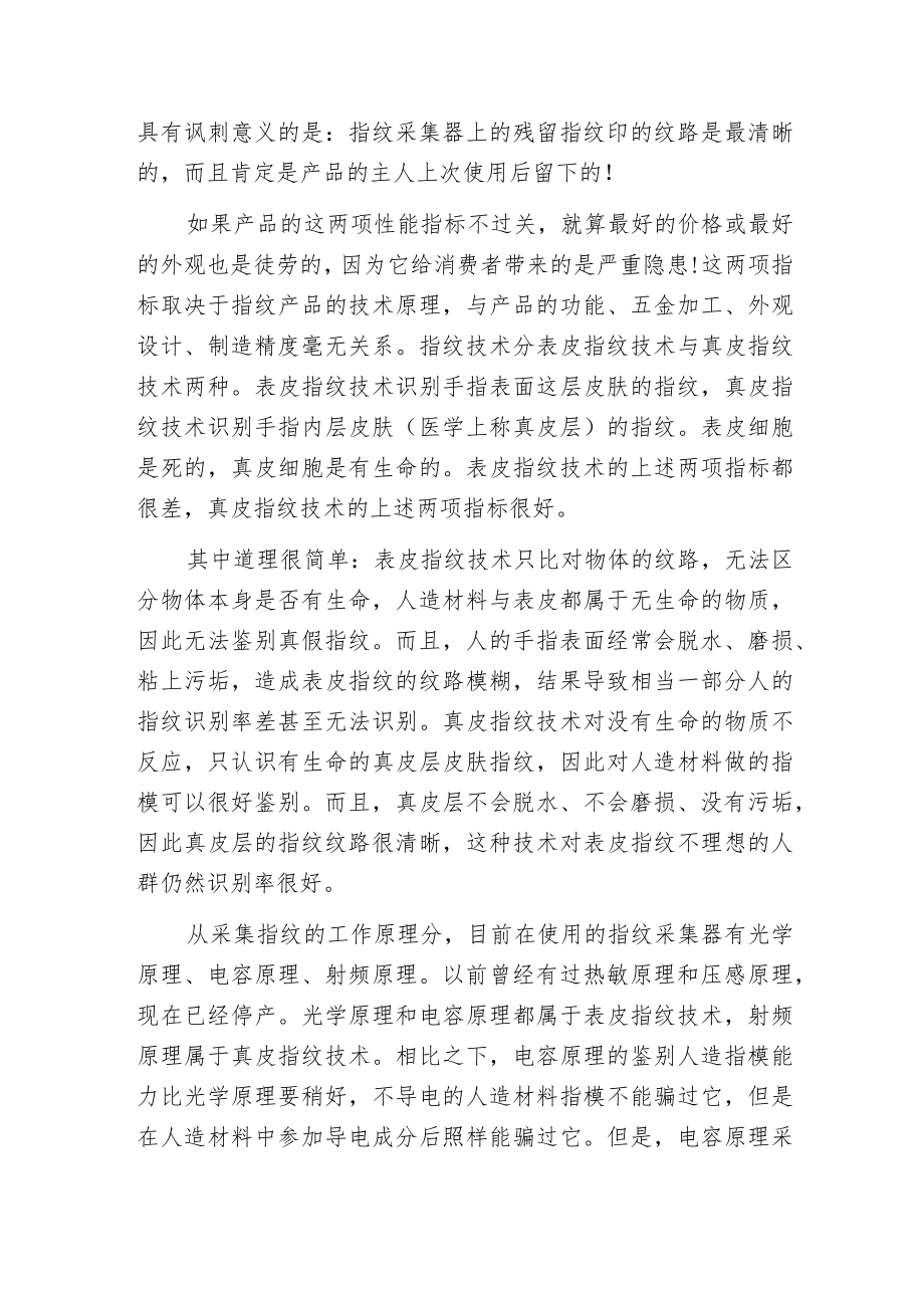 指纹产品的特点与性能.docx_第2页