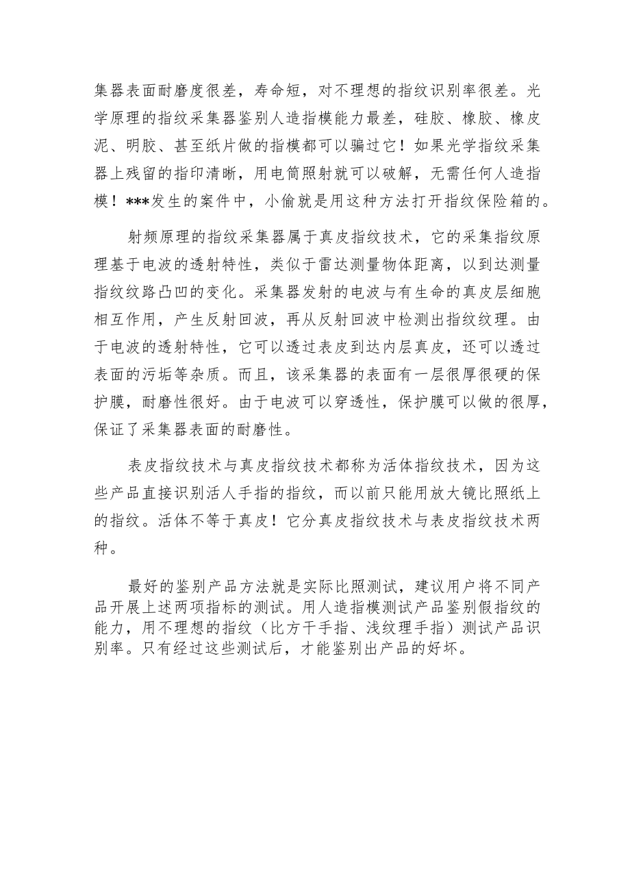 指纹产品的特点与性能.docx_第3页