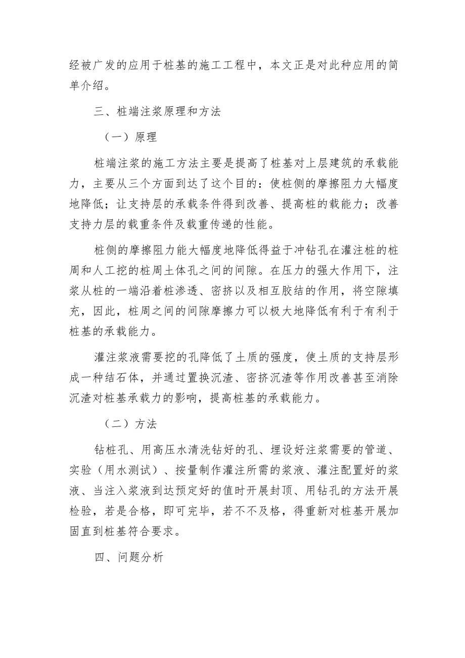 桩端注浆加固桩基施工方法.docx_第2页