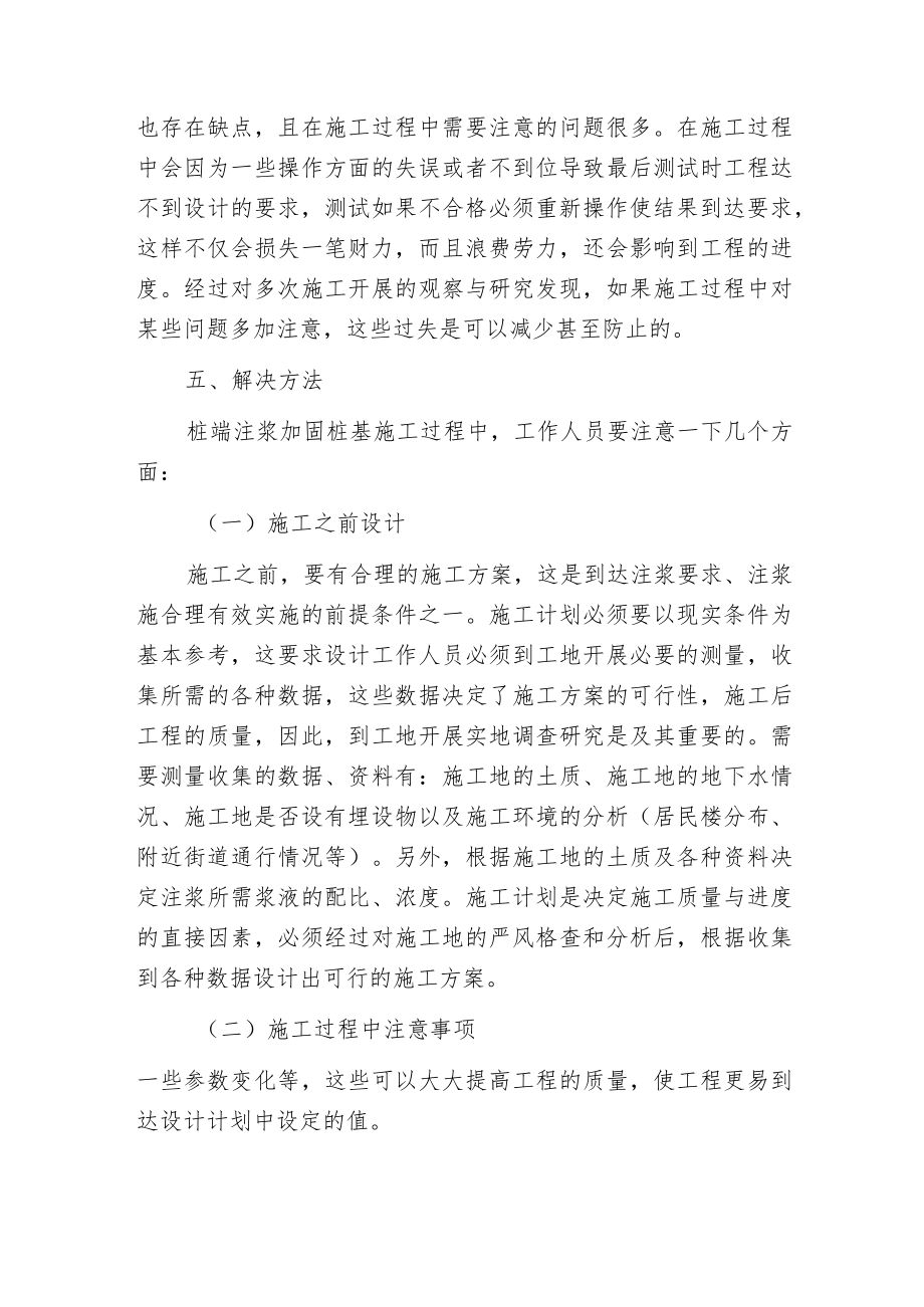 桩端注浆加固桩基施工方法.docx_第3页