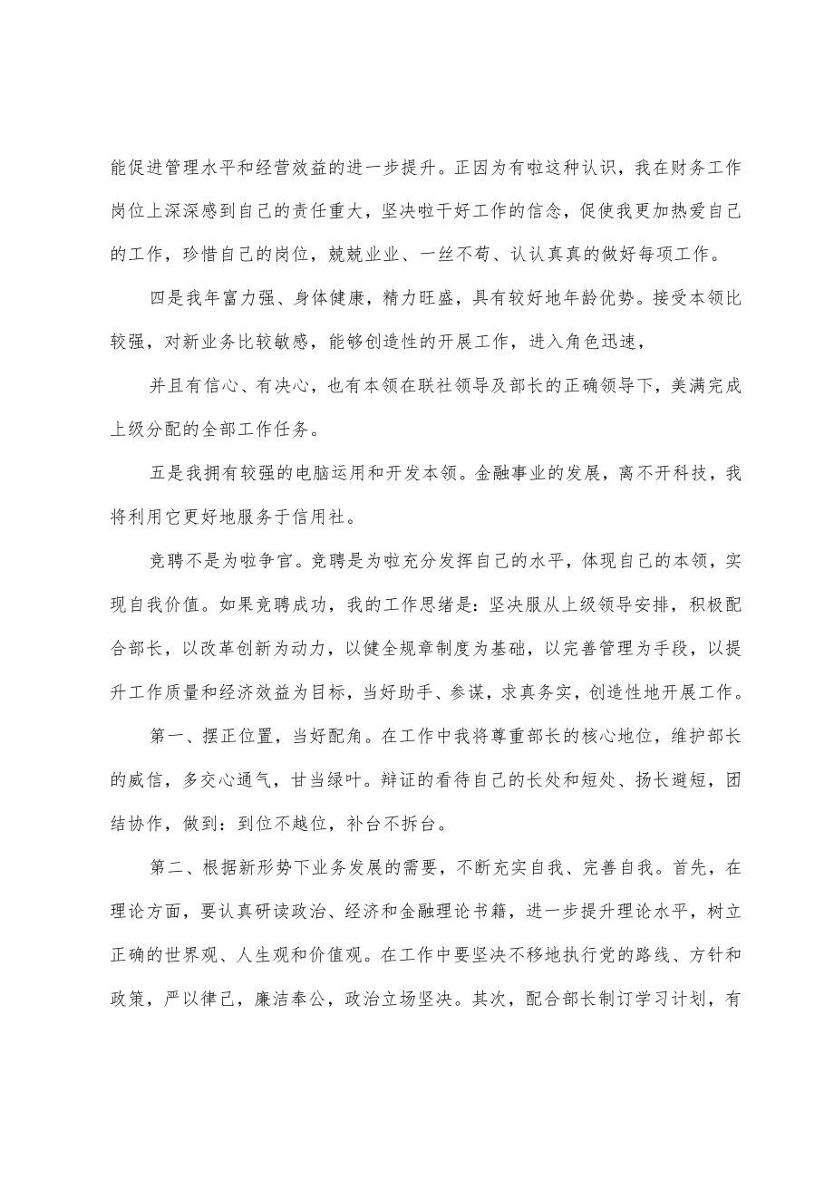 财务部长竞聘演讲稿三篇.docx_第2页