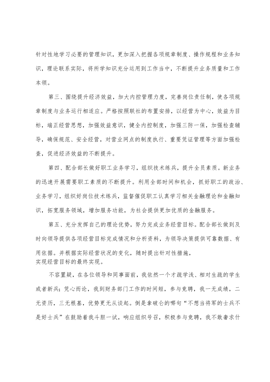 财务部长竞聘演讲稿三篇.docx_第3页