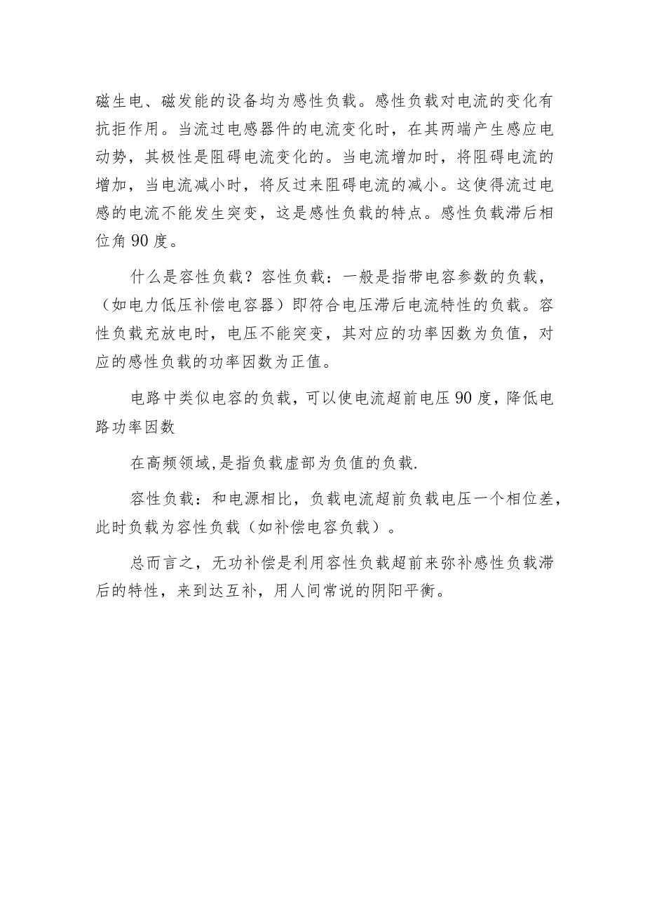 无功补偿如何提高功率因素.docx_第2页