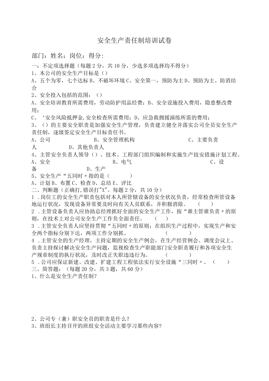 安全生产责任制考试试卷及答案.docx_第1页