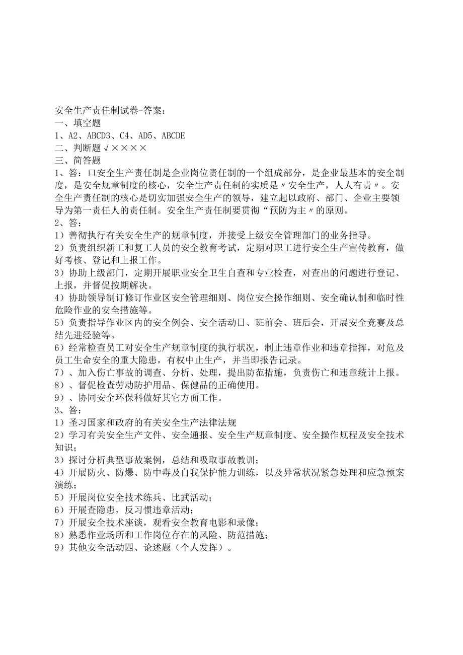 安全生产责任制考试试卷及答案.docx_第3页