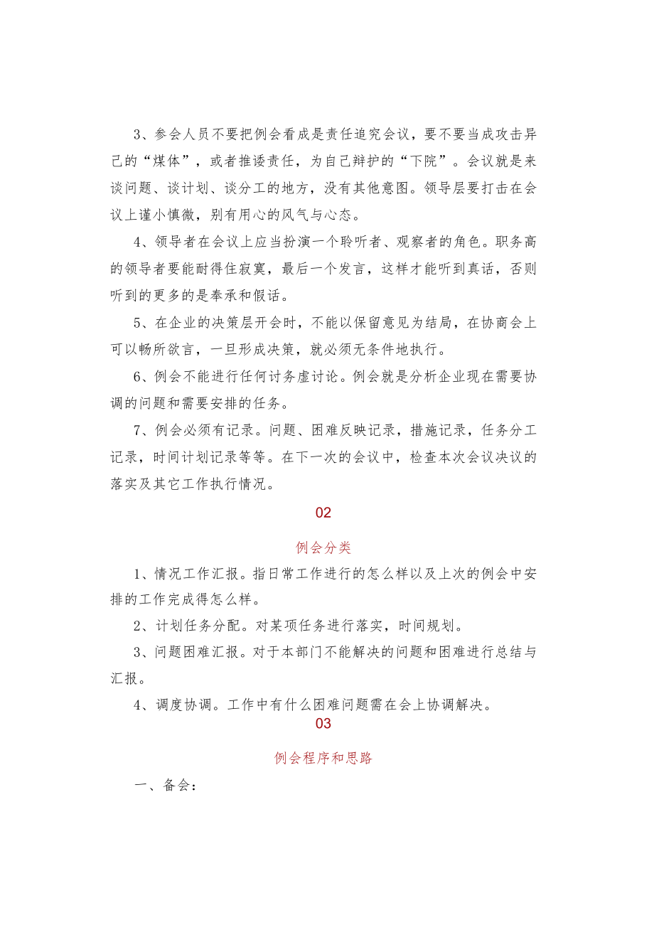 工作例会的注意事项和经验.docx_第2页