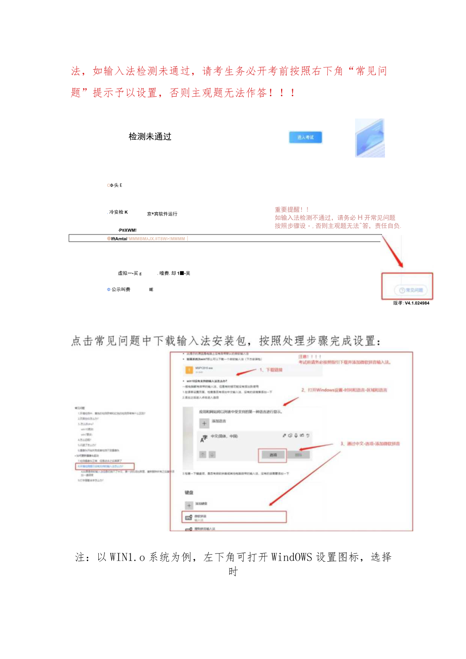 超星学习通客户端考试程序安装说明.docx_第2页