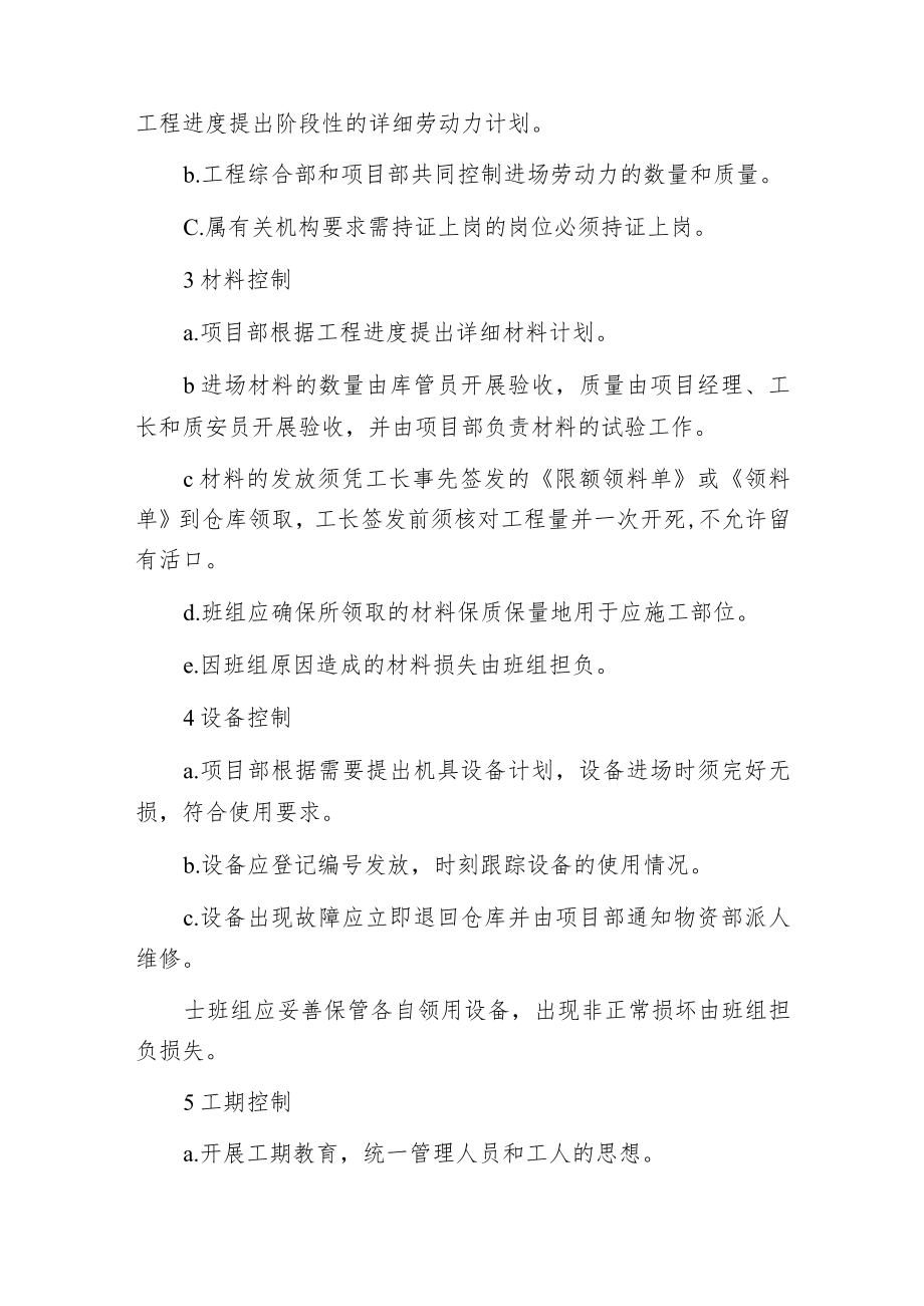 工程项目过程的控制程序.docx_第3页