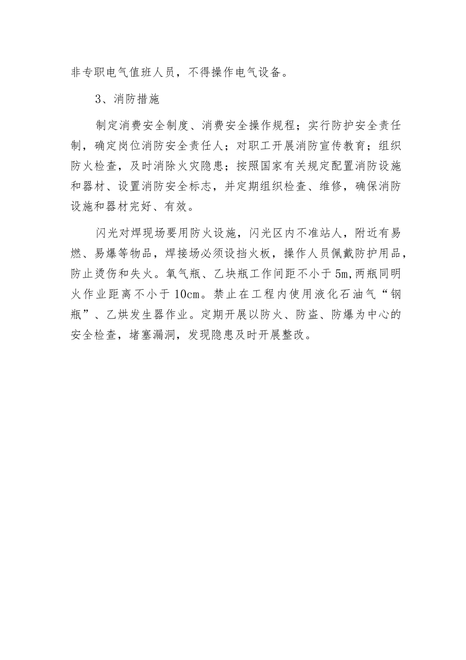 挖孔桩钢筋笼施工安全要求.docx_第2页