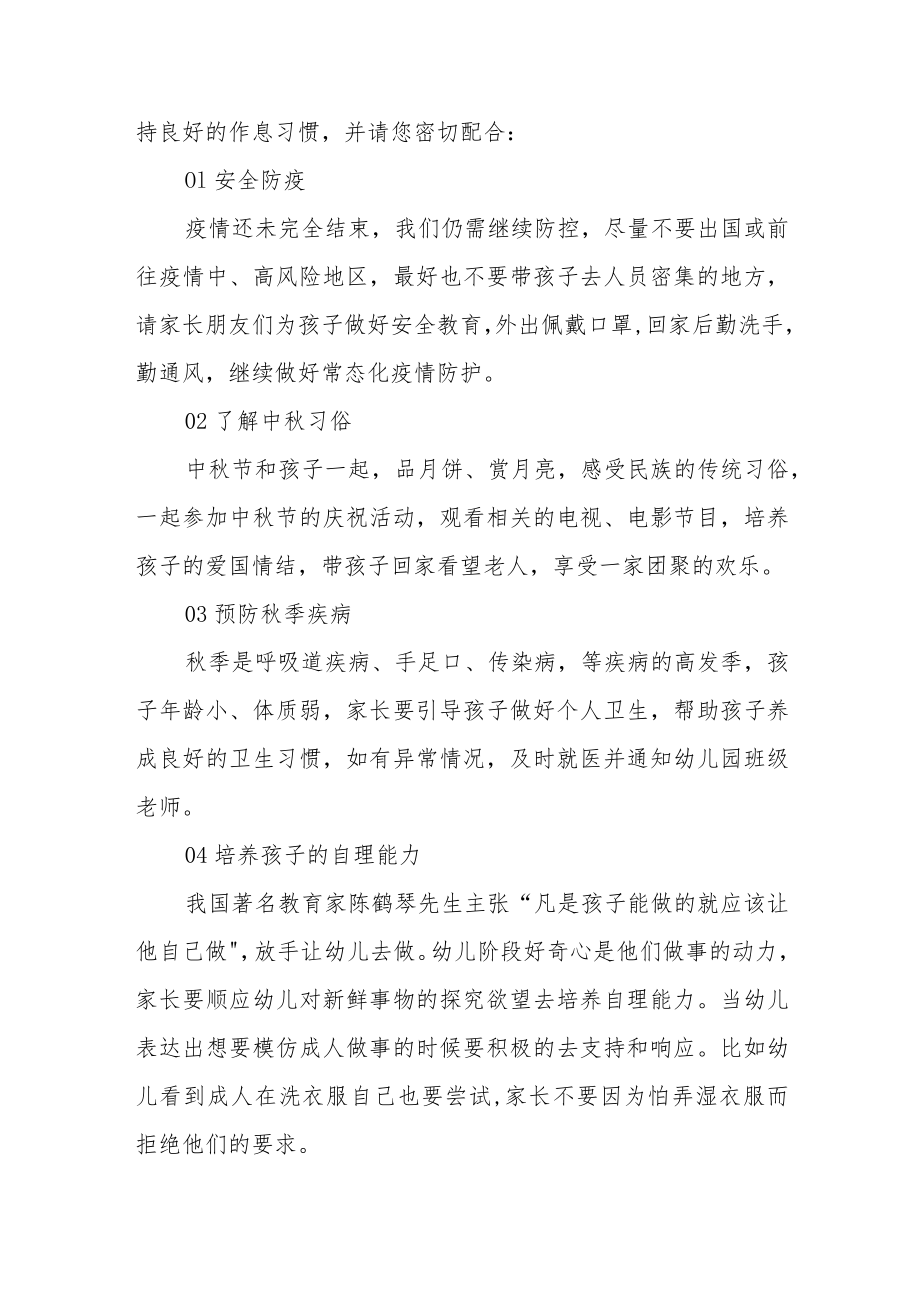 幼儿园2022年中秋节放假通知及温馨提示（三篇）.docx_第2页