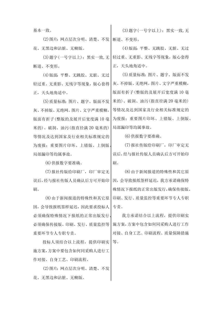 针对本项目的各项服务标准.docx_第3页