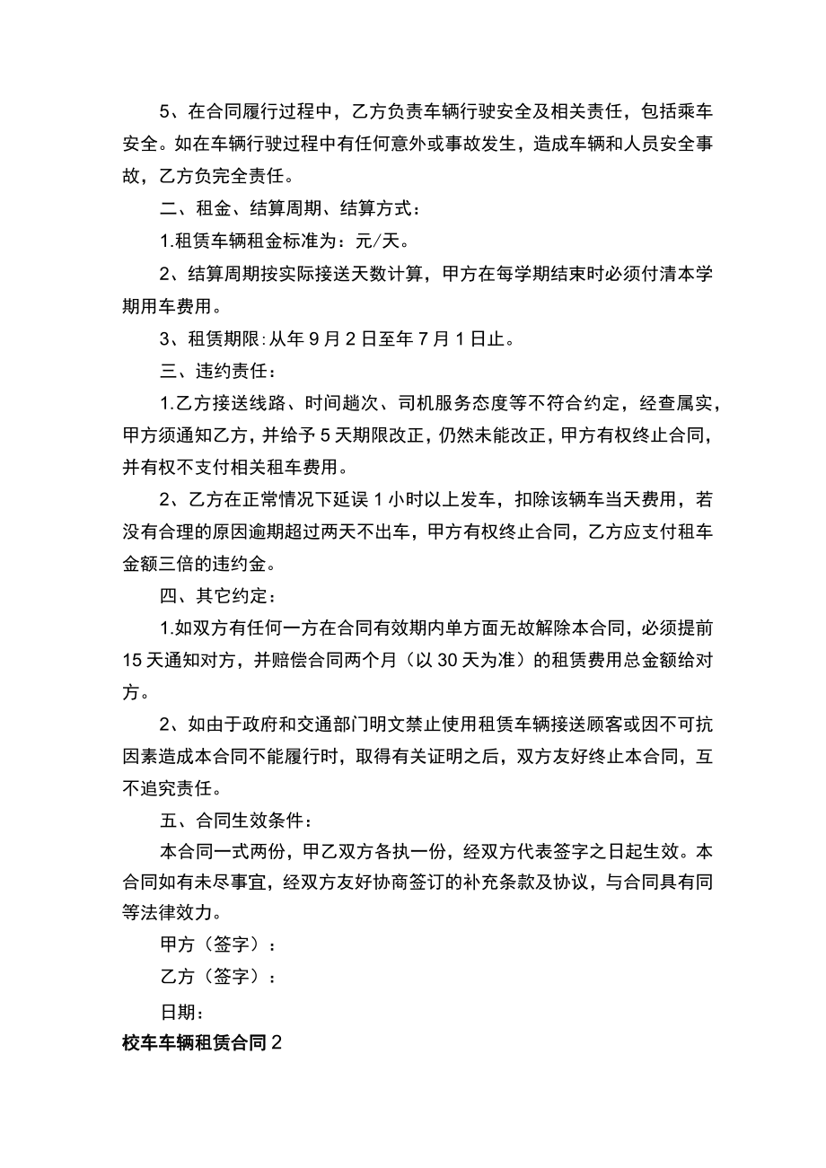 校车车辆租赁合同.docx_第2页