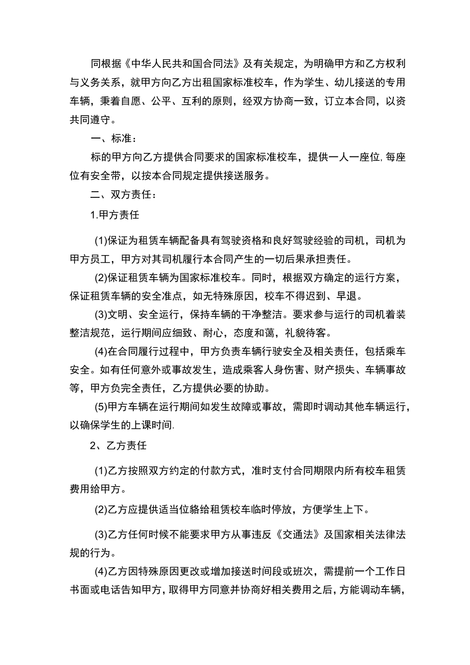 校车车辆租赁合同.docx_第3页