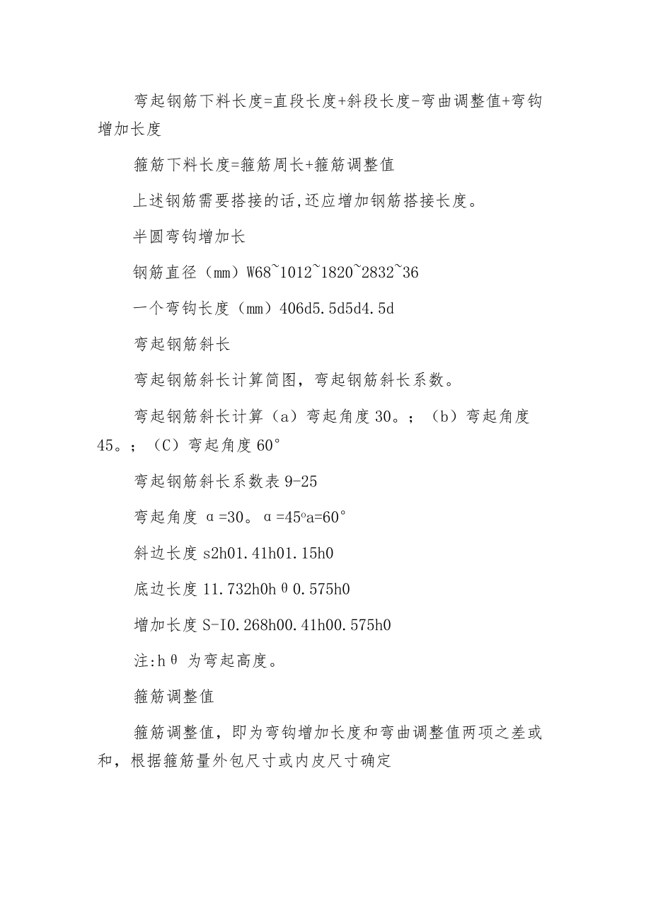 探讨施工过程中钢筋翻样方法如何来控制.docx_第2页