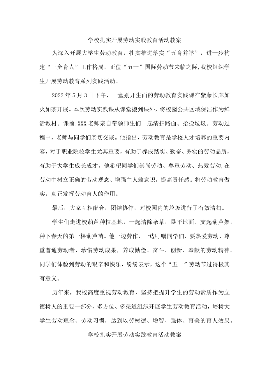 学校组织学生开展劳动活动实践（合计9份）.docx_第1页