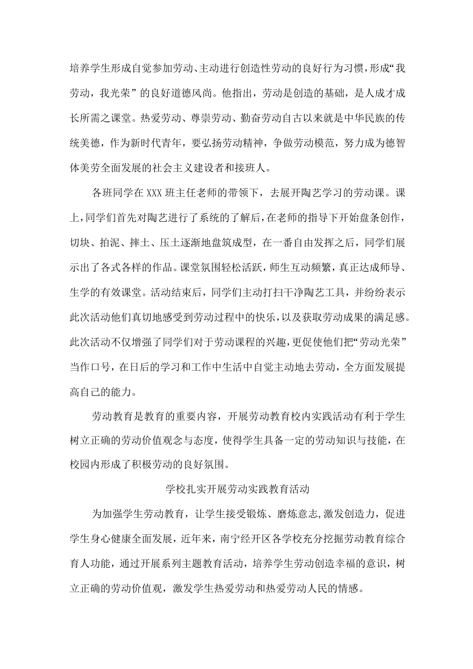 学校组织学生开展劳动活动实践（合计9份）.docx_第3页