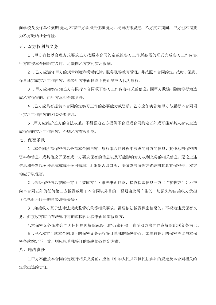 实习合同.docx_第2页