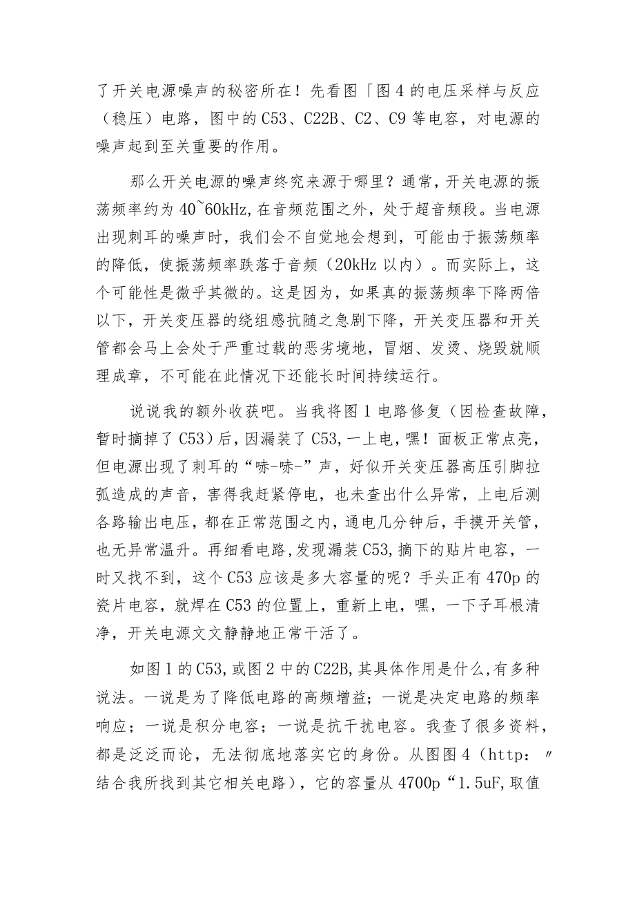 开关电源的噪声故障检修.docx_第2页