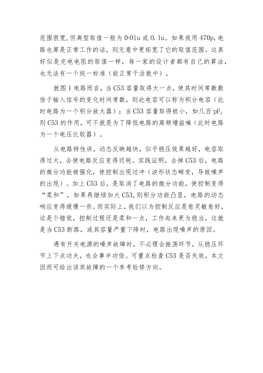 开关电源的噪声故障检修.docx_第3页