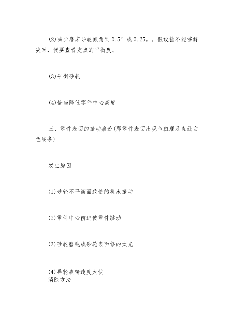 无心磨床常见的问题及解决方法.docx_第3页