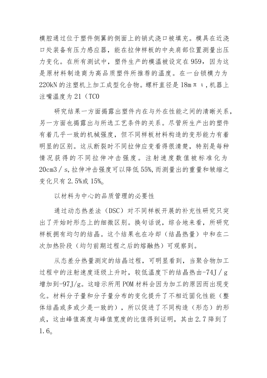 工艺条件对注塑件性能影响.docx_第2页