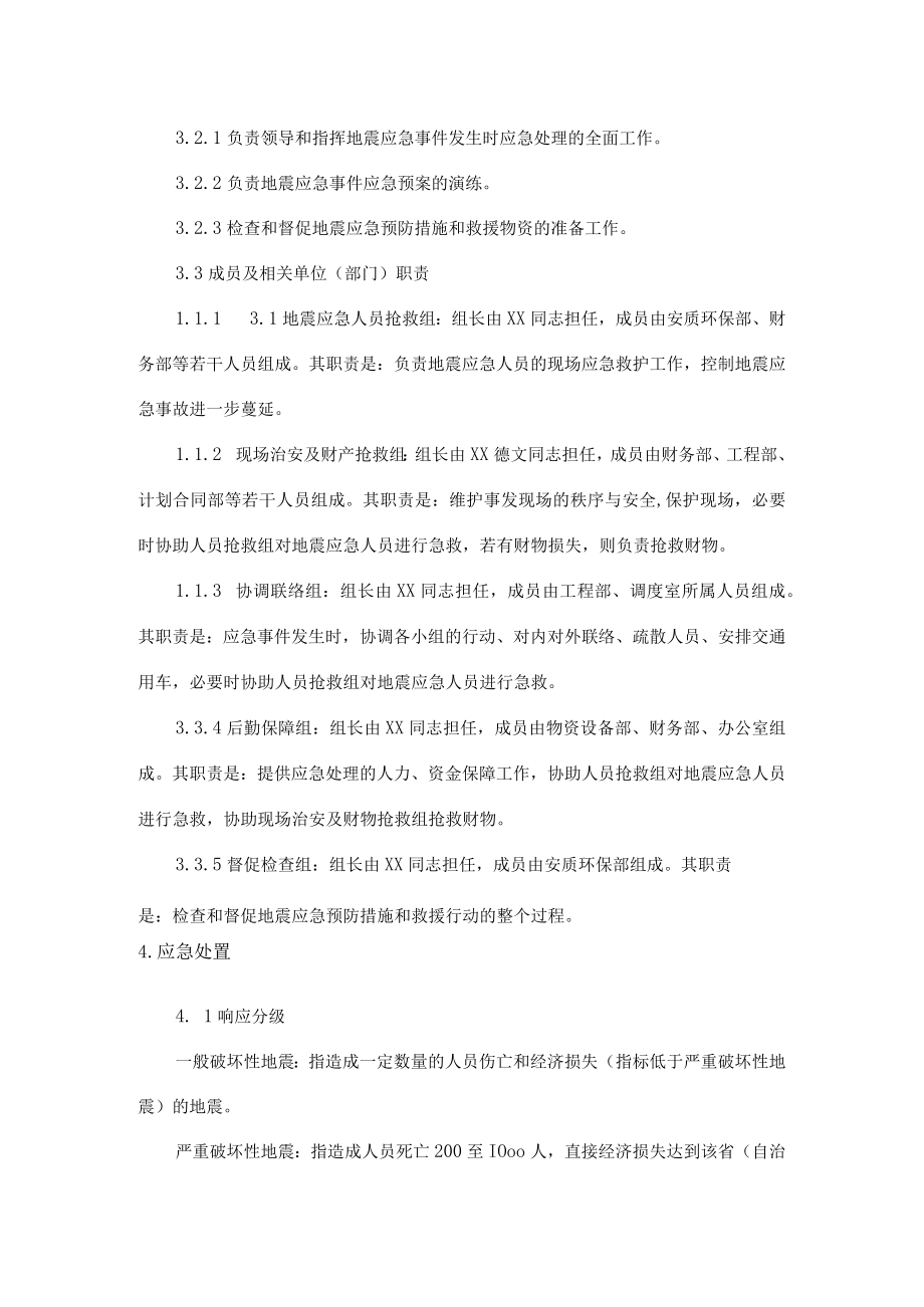 梁场工程安全生产项目地震专项应急预案.docx_第2页