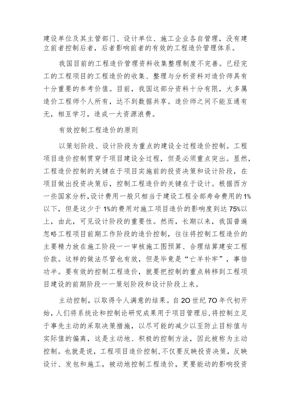 工程项目各阶段的造价控制.docx_第2页