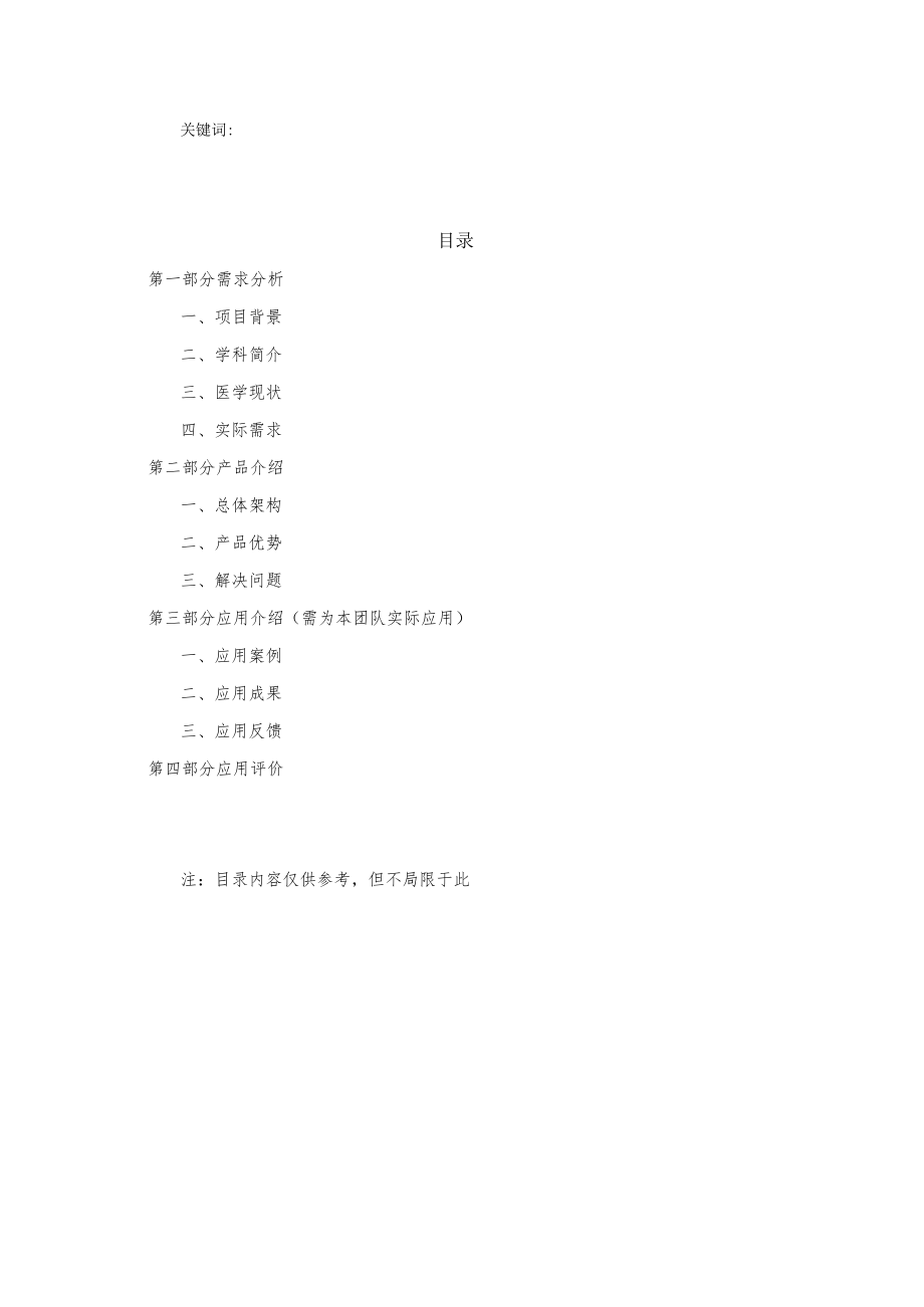 项目应用方案全国仿真创新应用大赛医学仿真应用赛道项目应用方案.docx_第2页