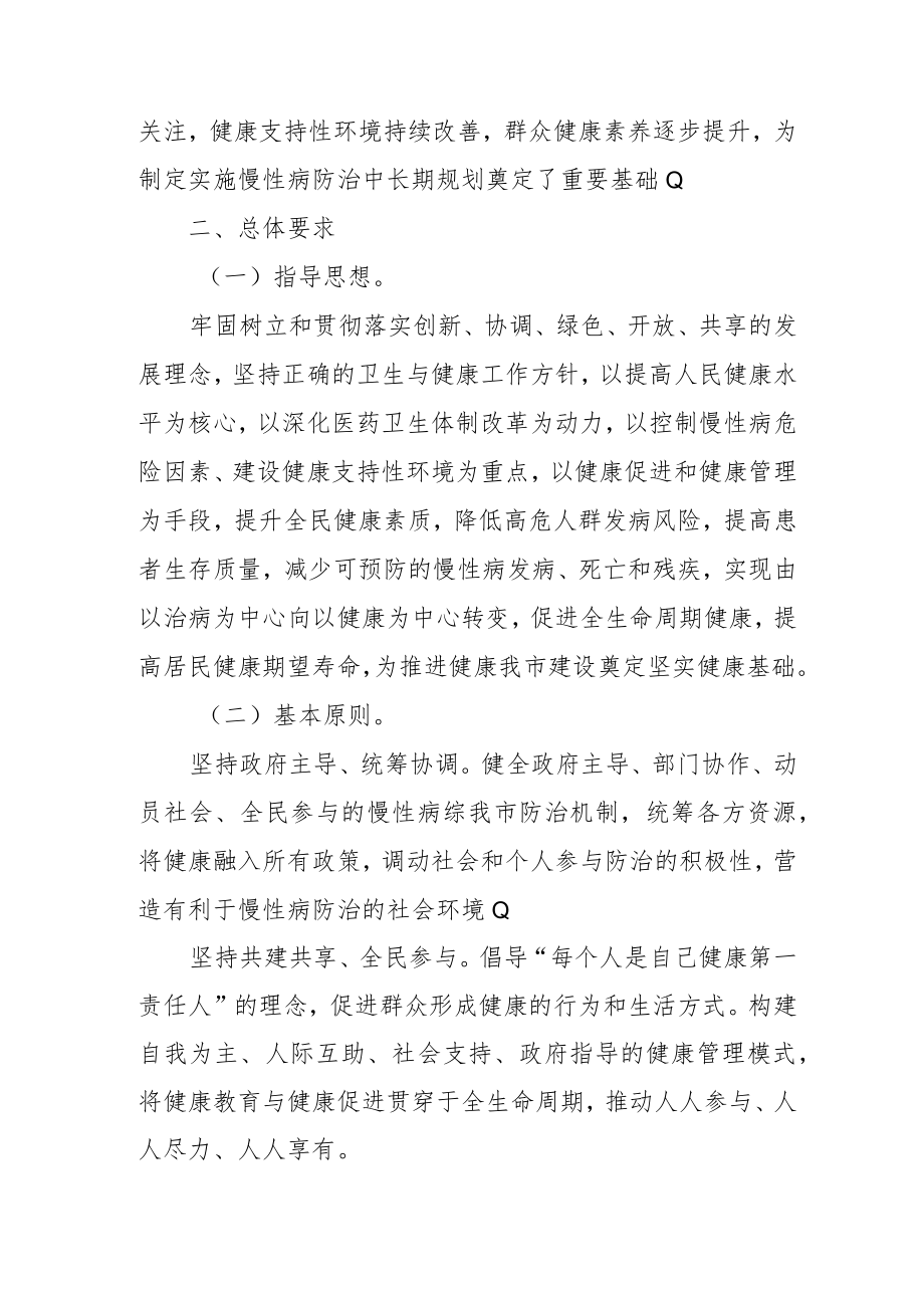 防治慢性病中长期规划4-15-30.docx_第2页