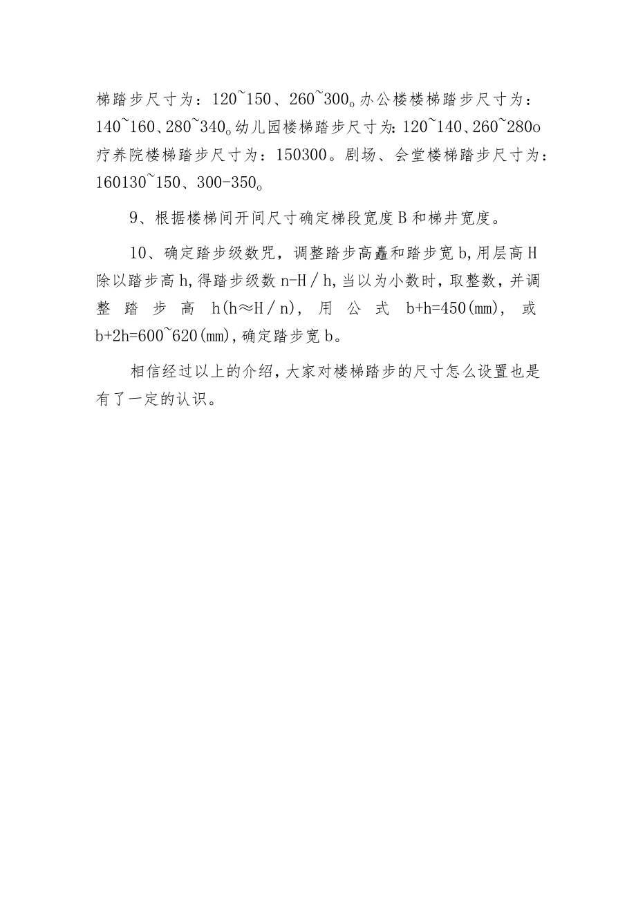 楼梯踏步的尺寸怎么设置.docx_第2页