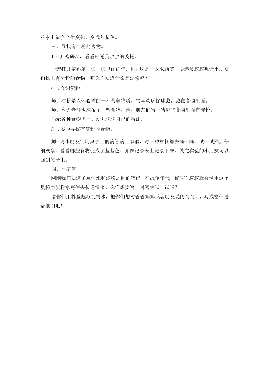 青年教师教学评比暨新教师亮课活动方案大班科学活动《一封密信》.docx_第2页