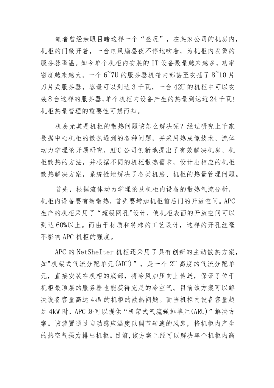 机柜与数据中心的关系.docx_第2页