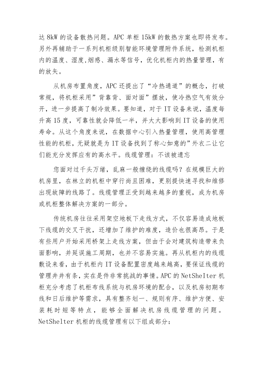 机柜与数据中心的关系.docx_第3页