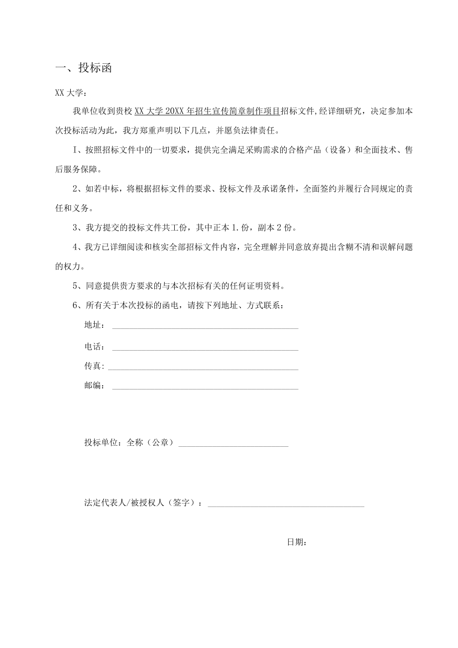 招生宣传简章制作项目投标文件.docx_第3页