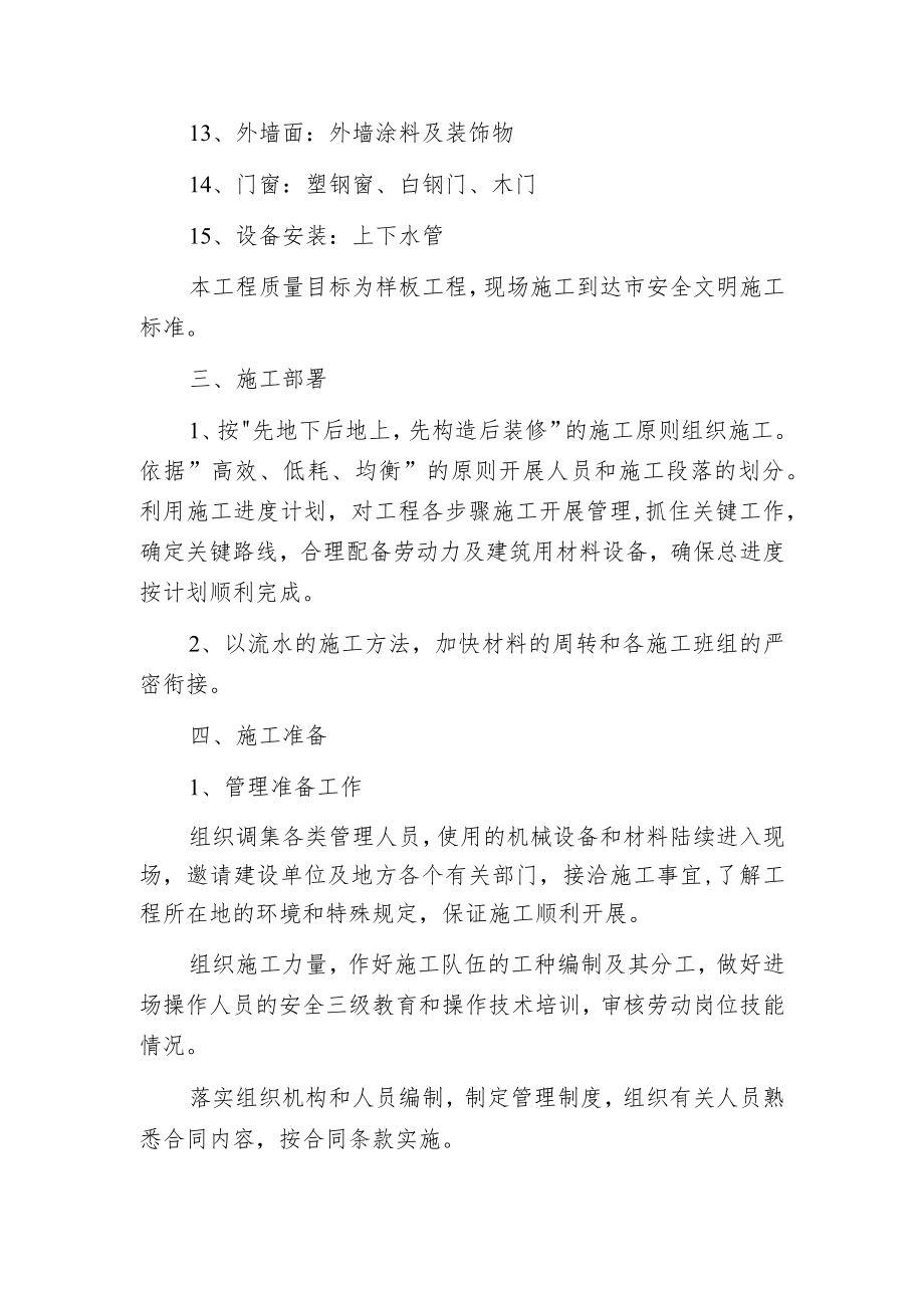 某新建办公楼食堂施工组织设计.docx_第2页