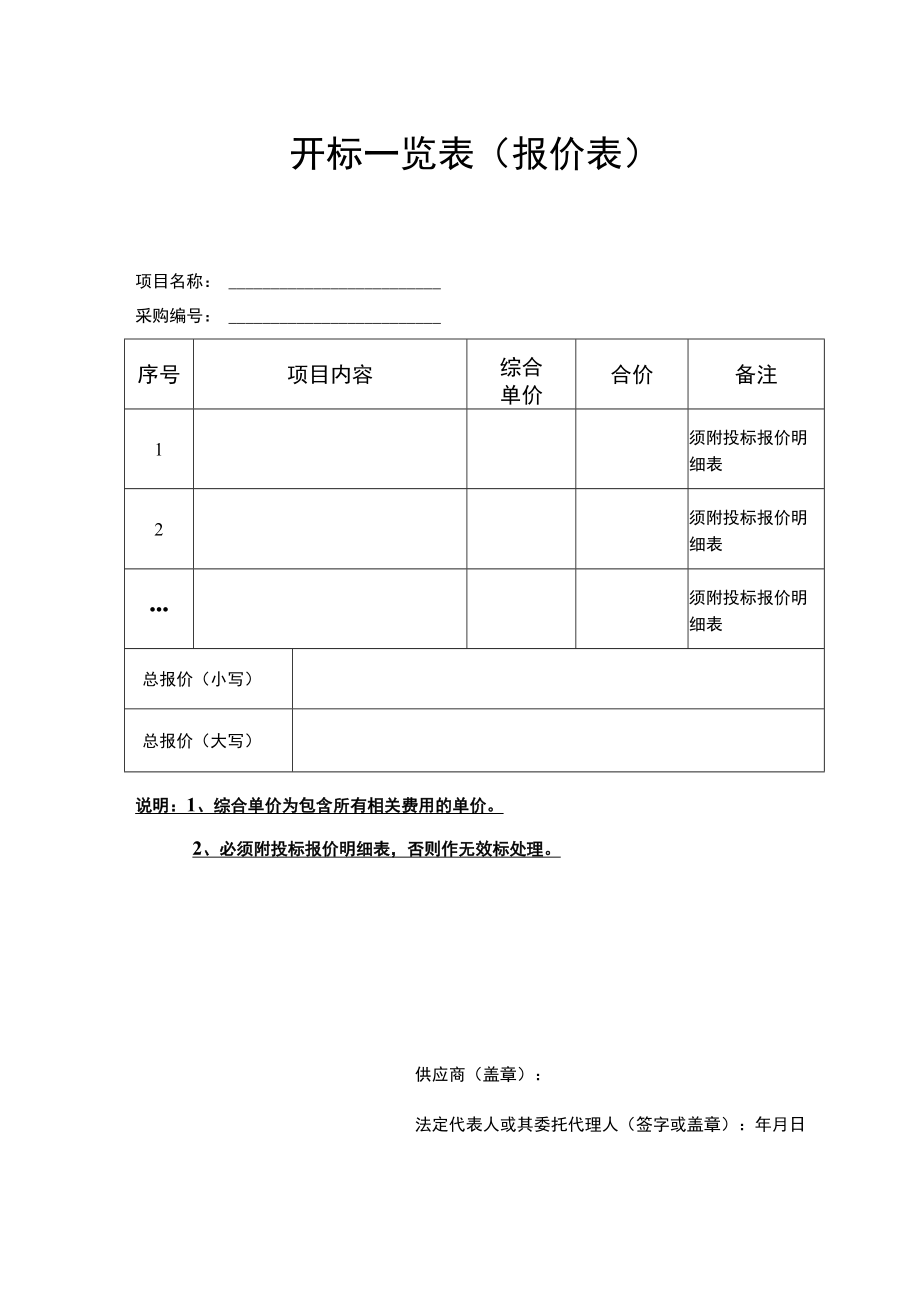 项目招标标报价表.docx_第1页