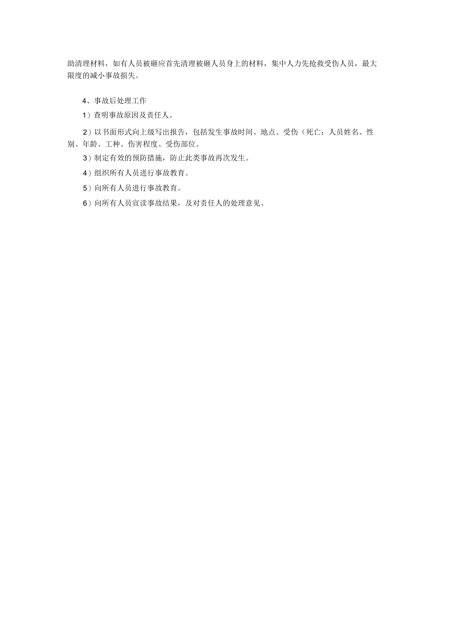 工地工程项目坍塌事故应急准备与响应预案.docx_第2页