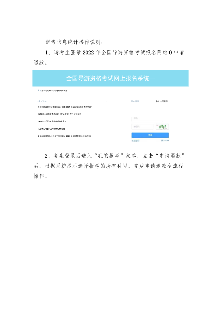 退考信息统计操作说明.docx_第1页
