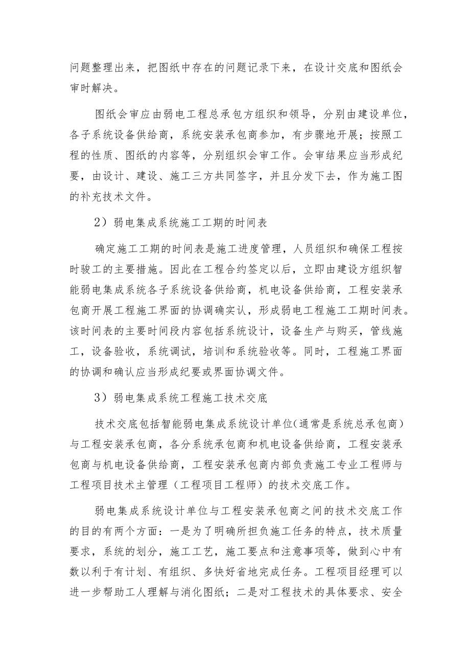 智能楼宇弱电系统工程实施的要点.docx_第2页