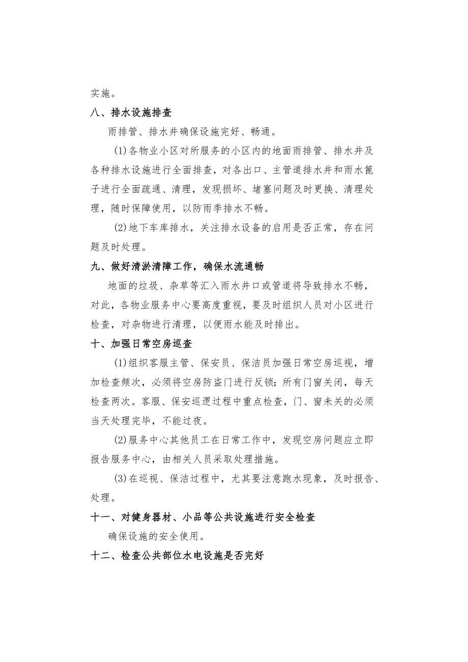 物业安全隐患排查清单.docx_第3页