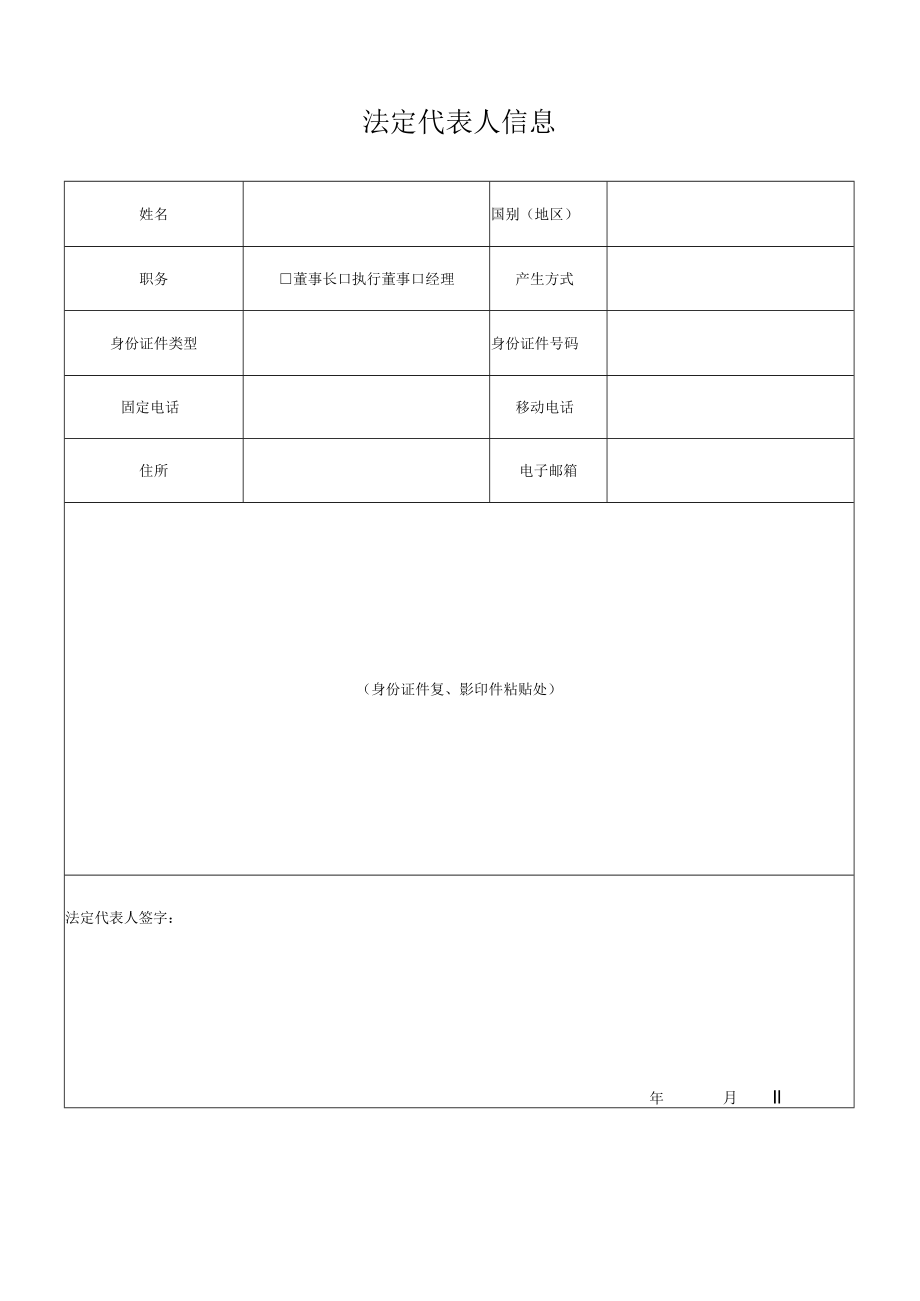 非公司企业改制登记备案申请书.docx_第3页