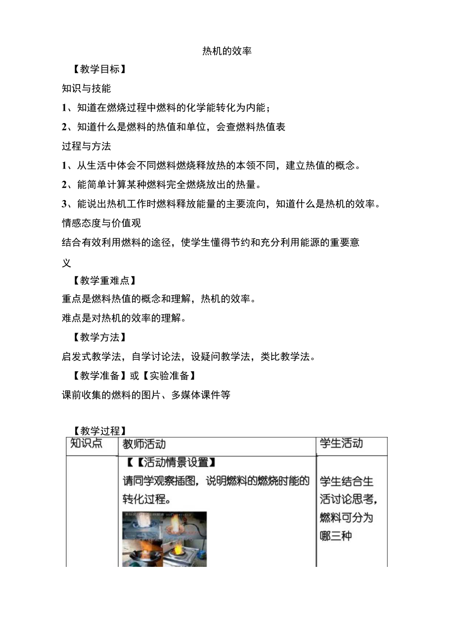 热机的效率-优秀教学设计.docx_第1页