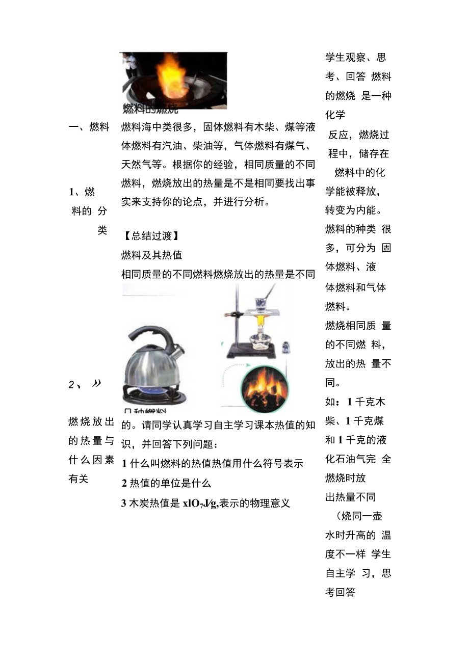 热机的效率-优秀教学设计.docx_第2页