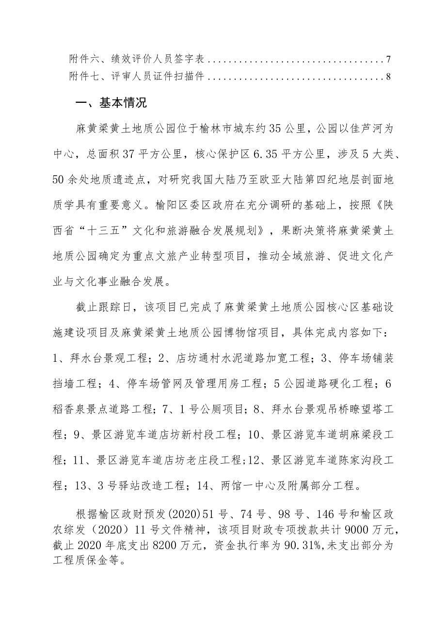 麻黄梁黄土地质公园建设项目绩效跟踪监控报告.docx_第3页