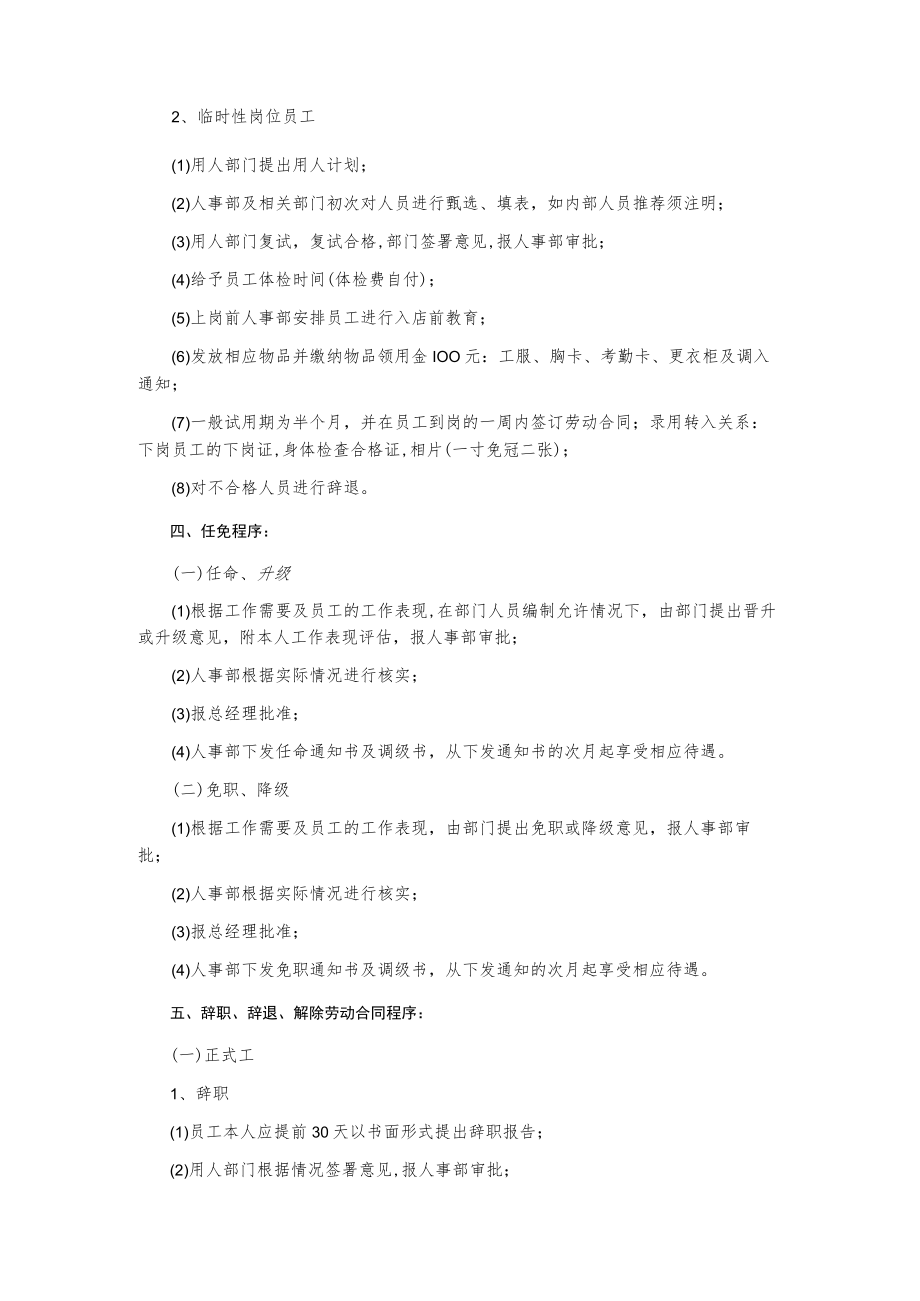 用人标准及人员录用任免辞职程序.docx_第2页