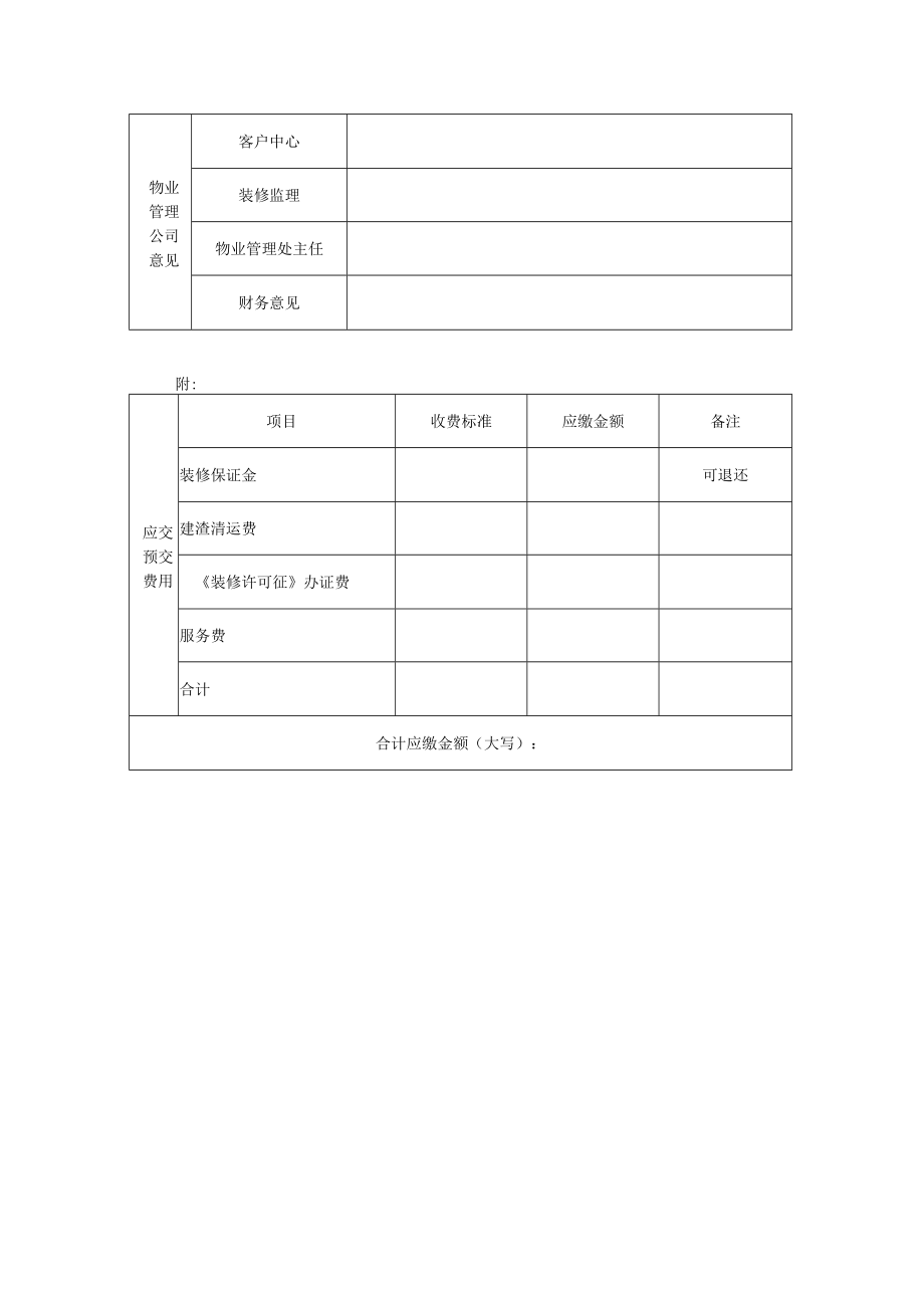 物业公司装修施工申报表.docx_第2页