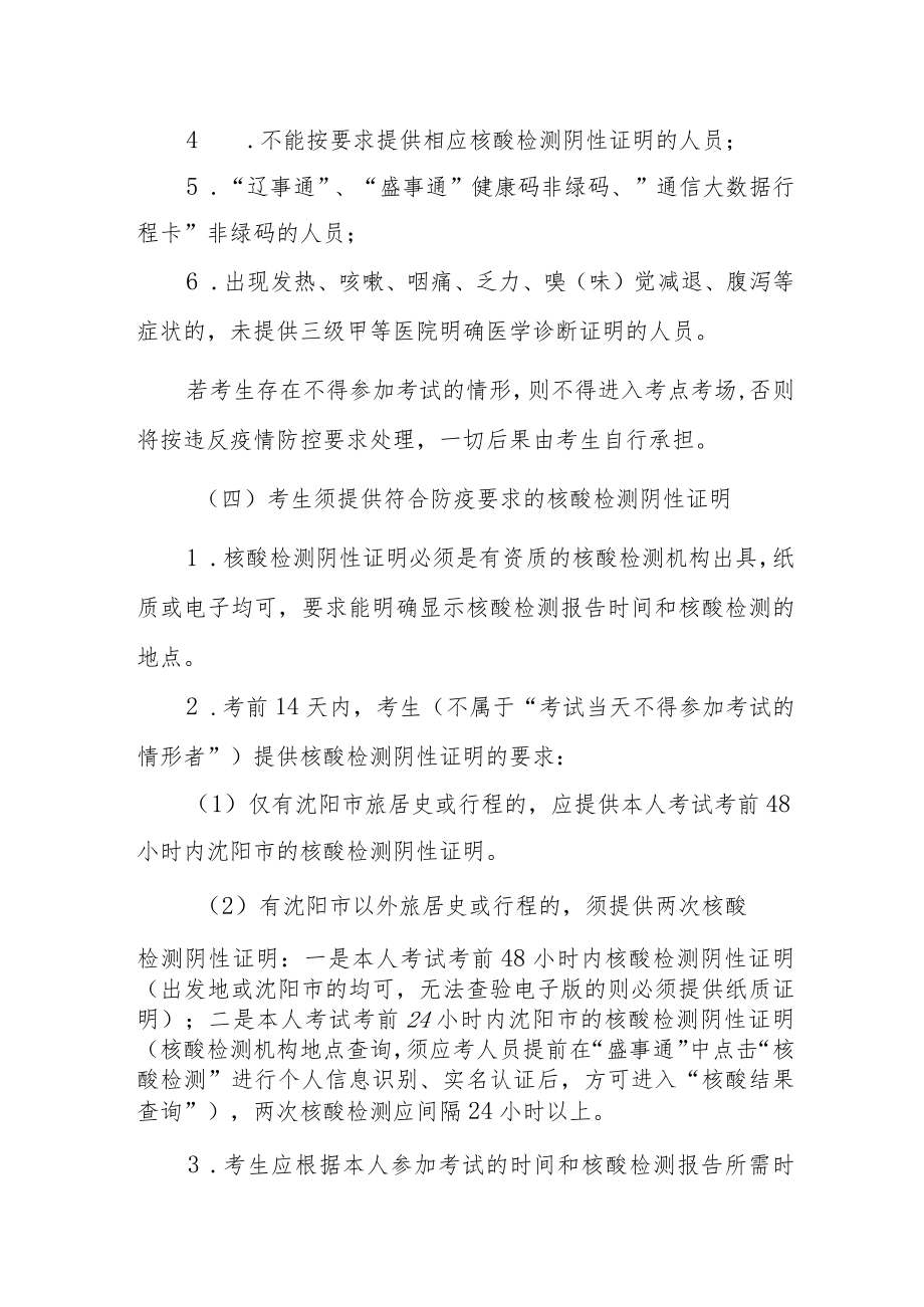 辽宁省金秋医院2022年面向社会公开招聘工作人员笔试应聘人员新冠肺炎疫情防控告知书.docx_第3页